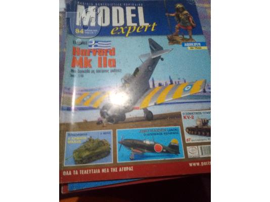 PoulaTo: Model Expert Περιοδικο Μοντελισμου Τευχος 84